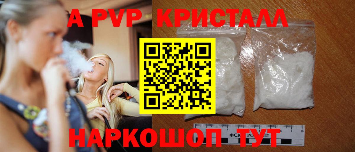 Alfa_PVP Crystall Зеленокумск