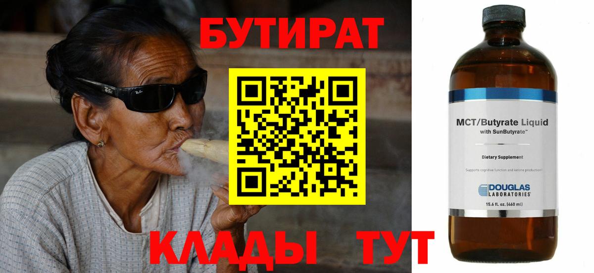 БУТИРАТ бутик Зеленокумск