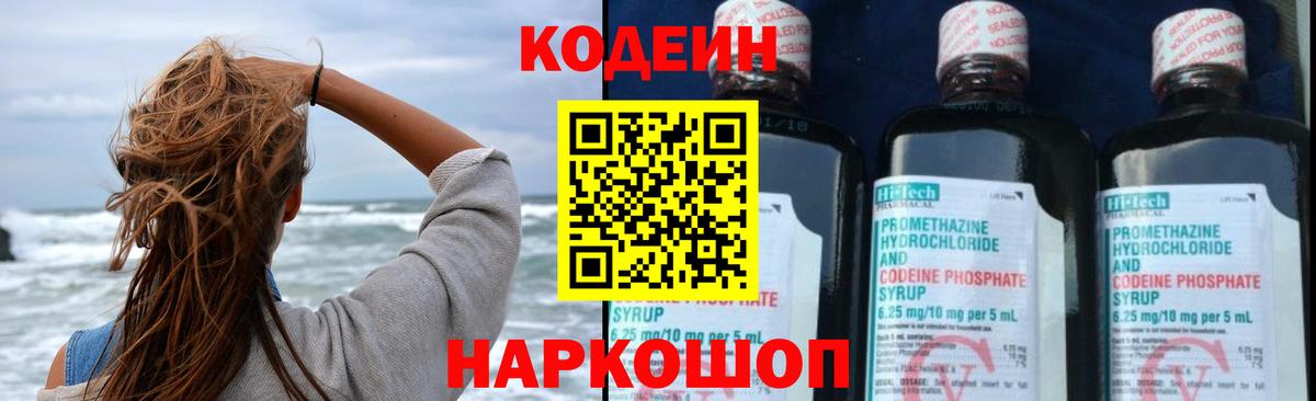 Codein напиток Lean (лин)  Вход с VPN  Кодеин напиток Lean (лин)  Зеленокумск 