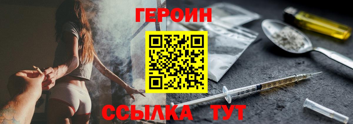 ГЕРОИН  Героин VHQ  Вход с VPN  Зеленокумск 