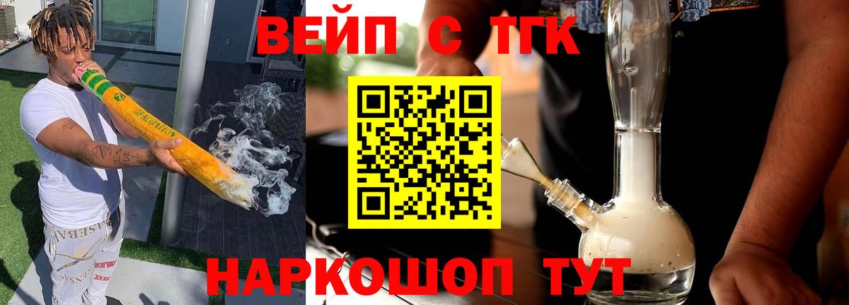 ТГК вейп с тгк Зеленокумск